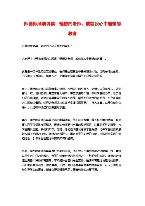 师德师风演讲稿：理想的教师,成就我心中理想的教育