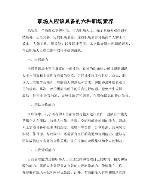 职场人应该具备的六种职场素养