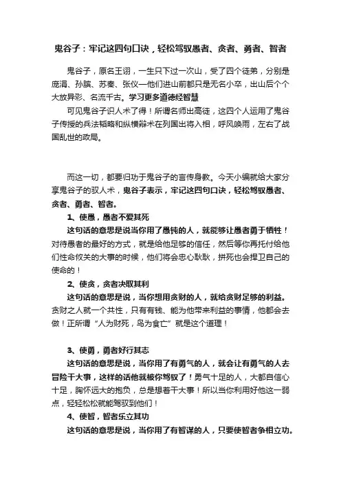 鬼谷子:牢记这四句口诀,轻松驾驭愚者、贪者、勇者、智者
