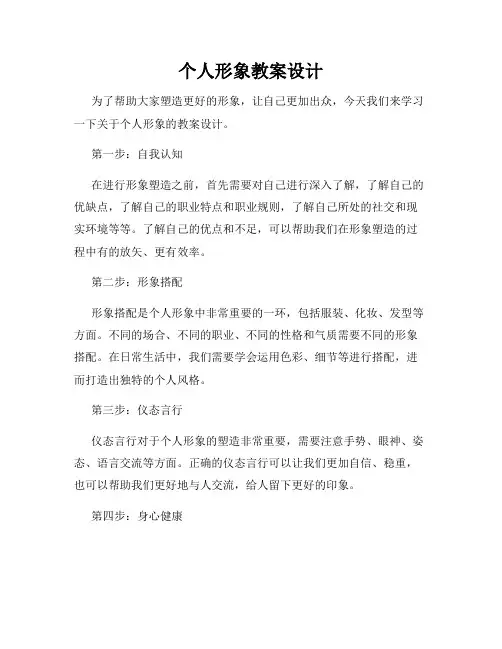 个人形象教案设计