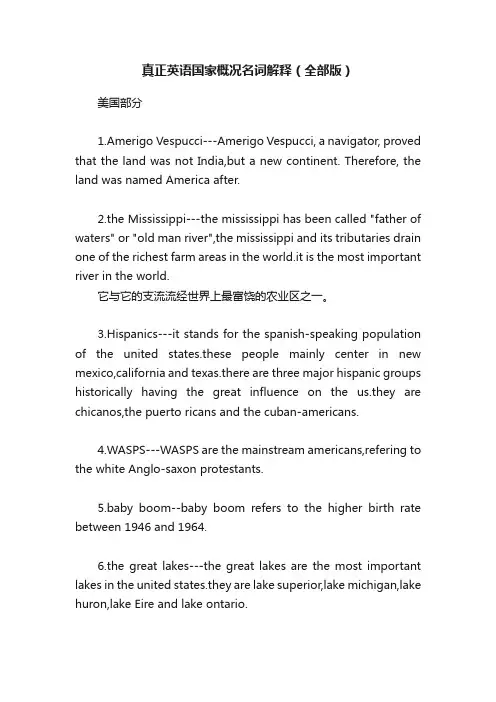 真正英语国家概况名词解释（全部版）