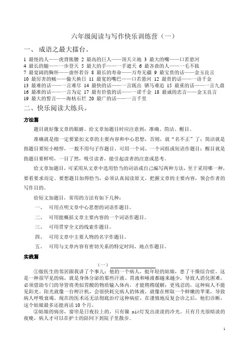 六年级阅读与写作快乐训练营(一)