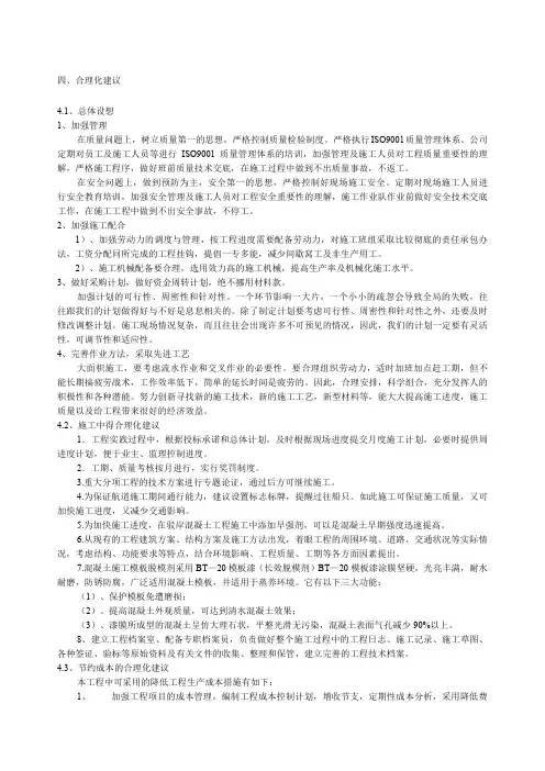 合理化建议