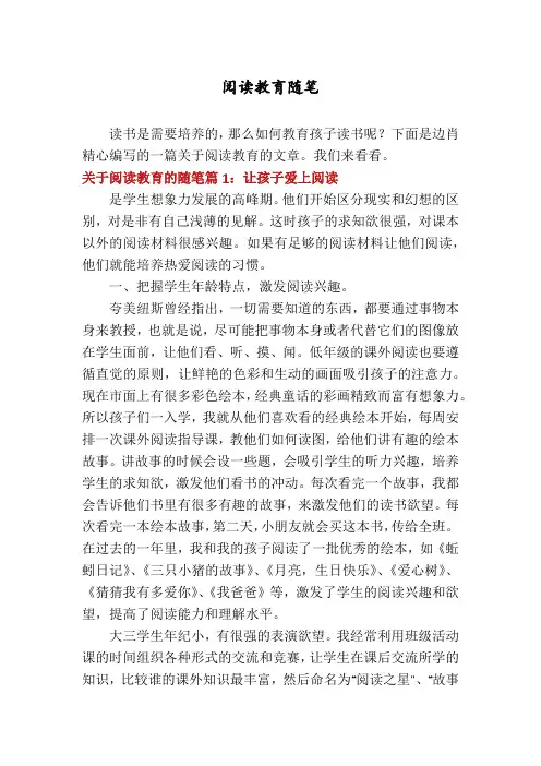 阅读教育随笔