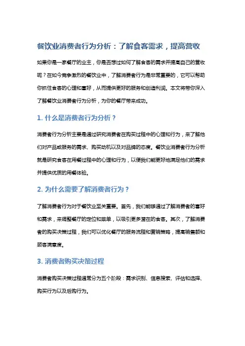 餐饮业消费者行为分析：了解食客需求,提高营收