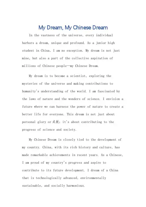 我的梦,我的中国梦英语作文初一