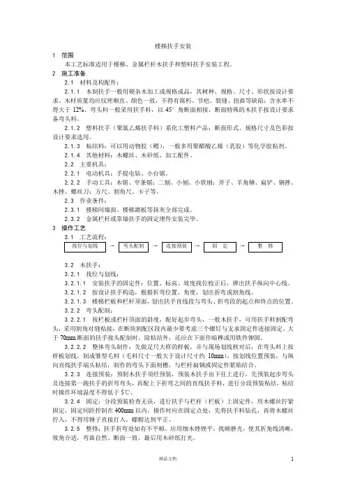 【施工工艺】楼梯扶手安装【施工技术交底】