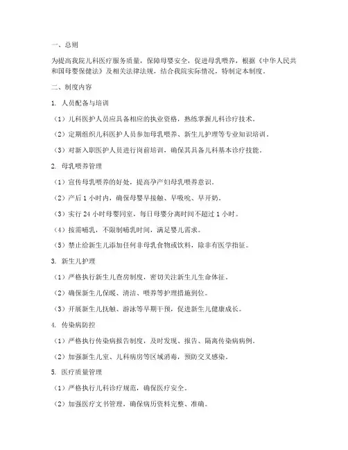 爱婴医院儿科管理制度