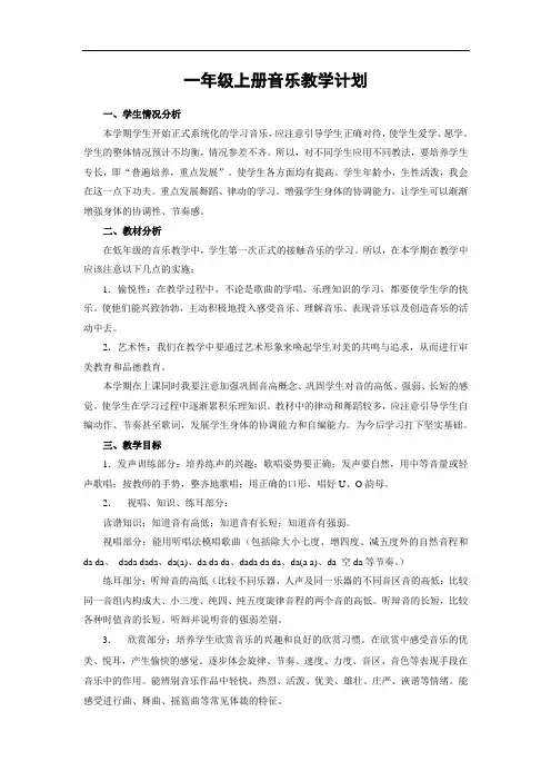 【35页精品】湘教版一年级上册音乐教案