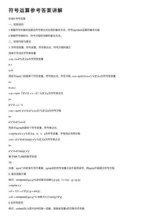 符号运算参考答案讲解