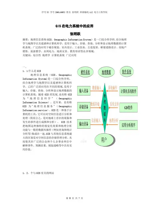 GIS在电力系统中的应用