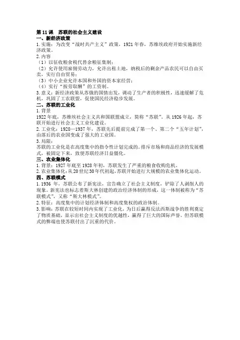 九年级《世界历史》知识点复习第11课  苏联的社会主义建设