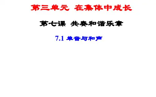人教版《道德与法治》七年级下册第七课第一框