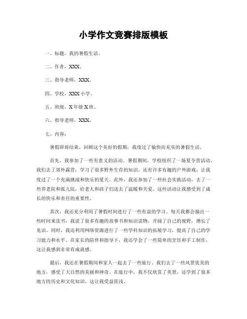小学作文竞赛排版模板