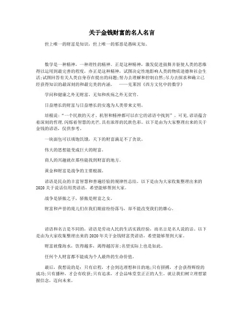 关于金钱财富的名人名言