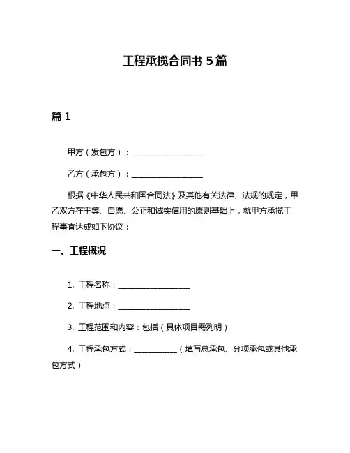 工程承揽合同书5篇