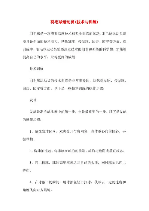 羽毛球运动员(技术与训练)