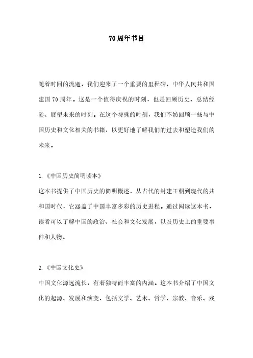 70周年书目