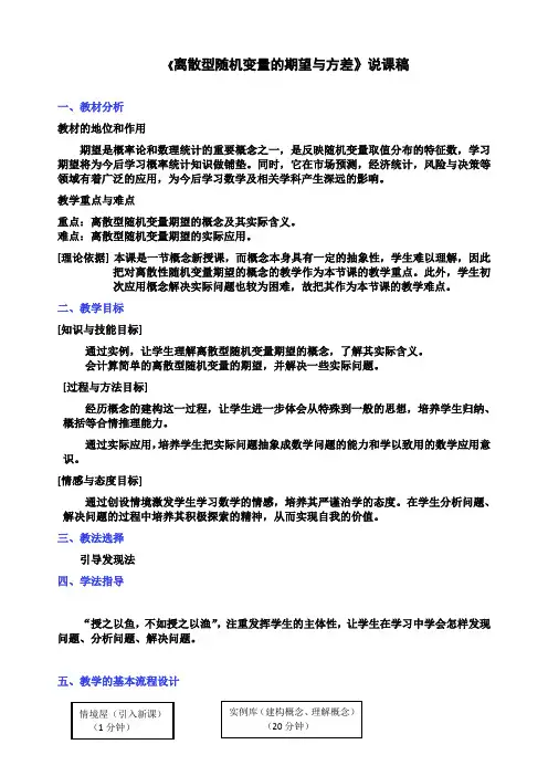 【高中数学说课稿】选修2-3第二章 2.3《离散型随机变量的期望与方差》说课稿