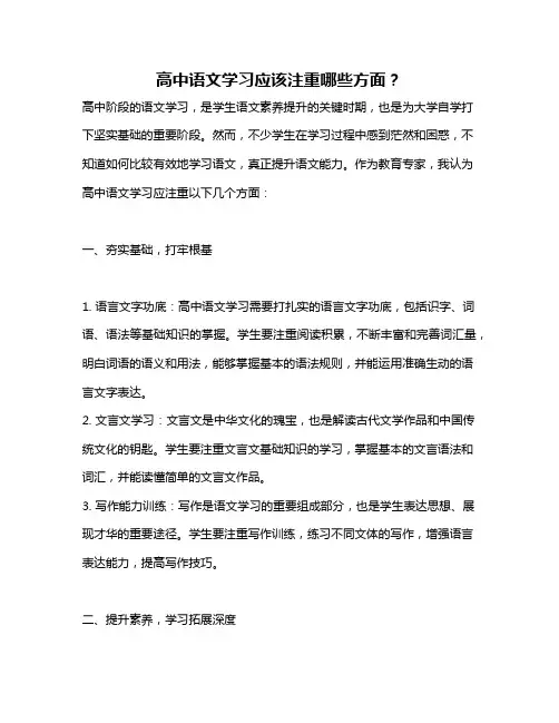 高中语文学习应该注重哪些方面？