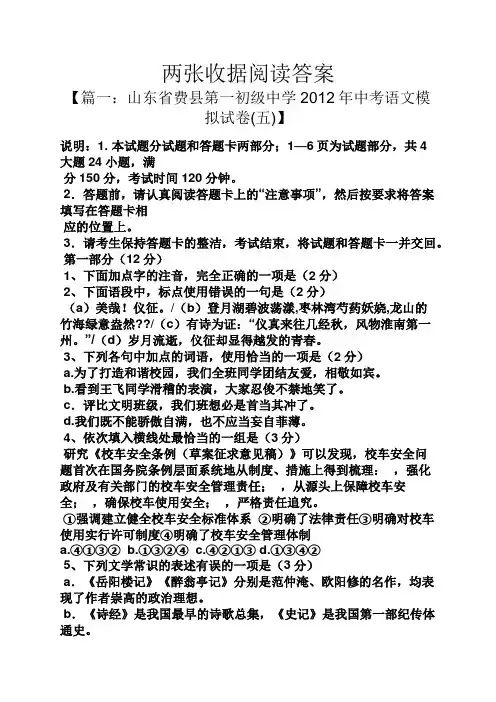 两张收据阅读答案