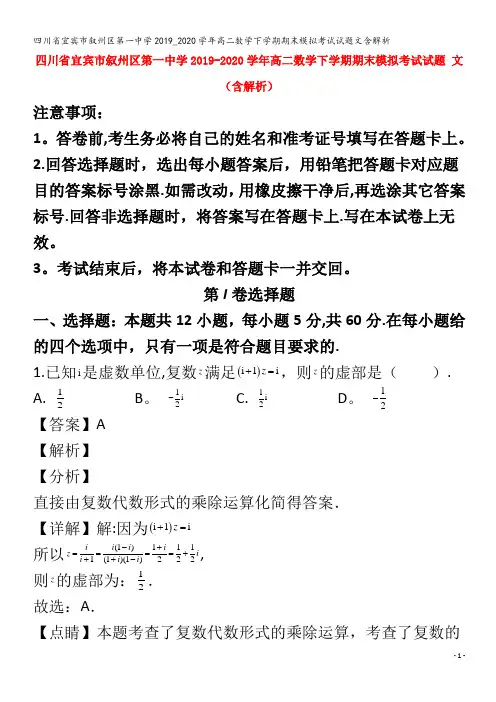 宜宾市叙州区第一中学高二数学下学期期末模拟考试试题文含解析