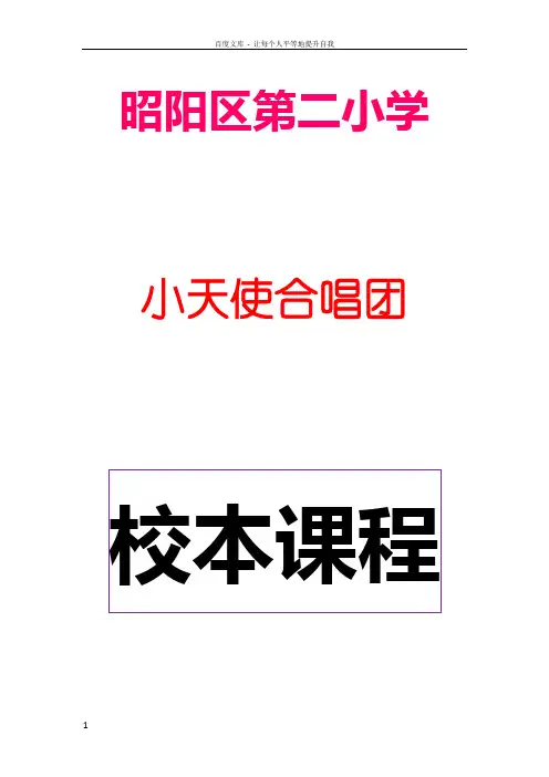 合唱校本课程(一学年用)