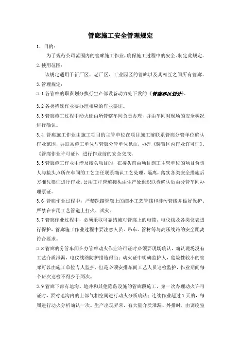 管廊施工安全管理规定