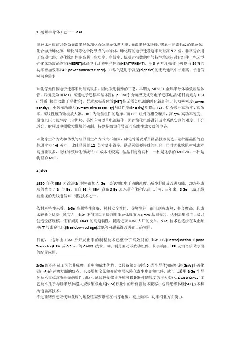 1）射频半导体工艺——GaAs半导体材料可以分为元素半导体和化合物