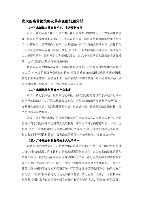 农夫山泉营销策略及其存在的问题分析