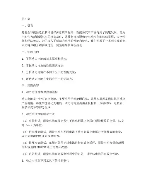 动力电池实践报告(2篇)