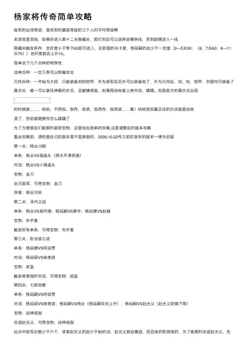 杨家将传奇简单攻略