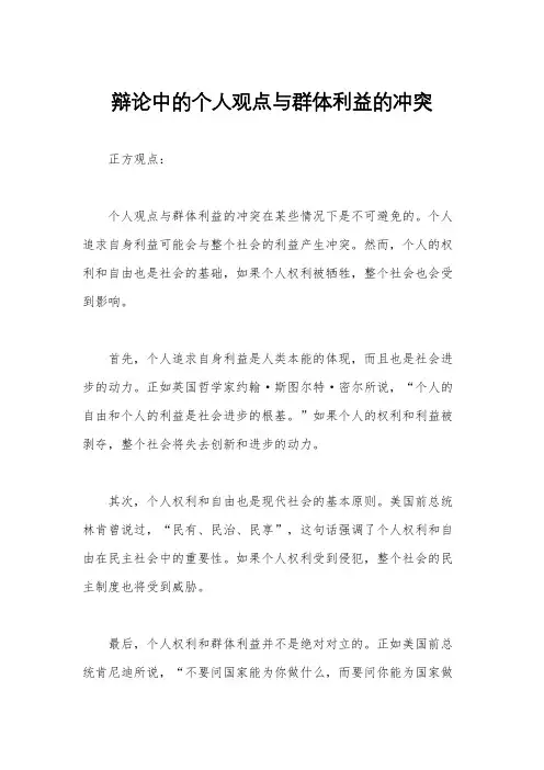 辩论中的个人观点与群体利益的冲突