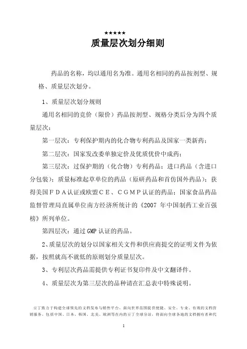 药品质量层次划分细则