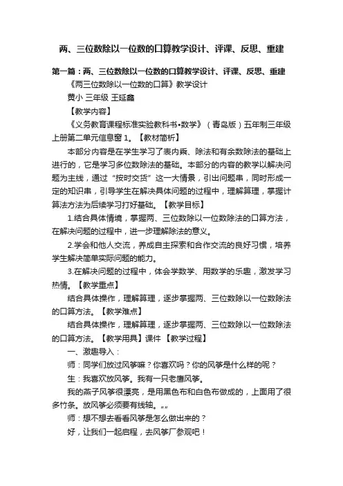 两、三位数除以一位数的口算教学设计、评课、反思、重建