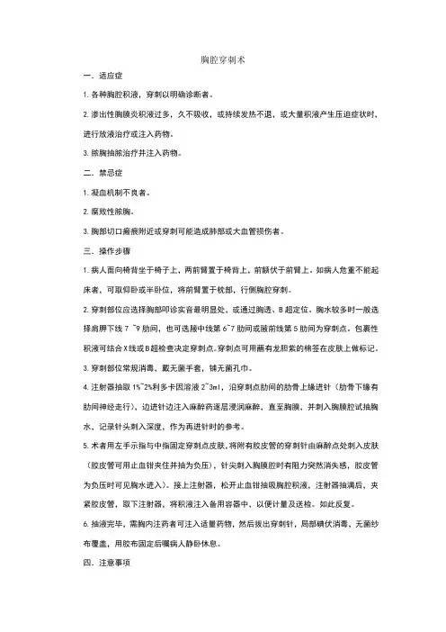 胸腔穿刺术