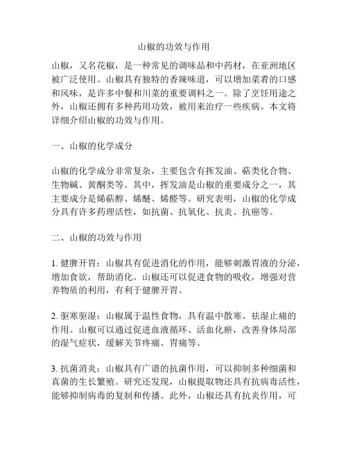 山椒的功效与作用