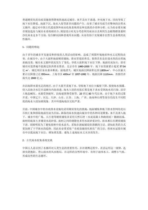 利用雨水收集系统解决景观用水问题