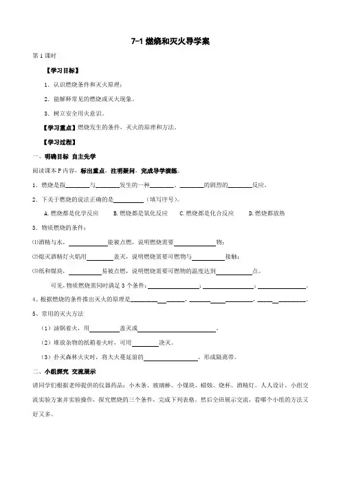 九年级化学《燃烧和灭火》导学案