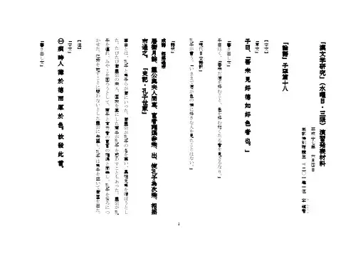 日本汉文学研究 论语