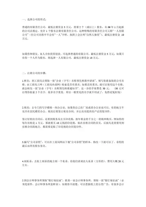 注册开公司流程
