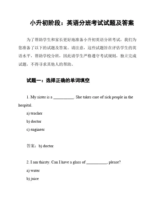 小升初阶段：英语分班考试试题及答案
