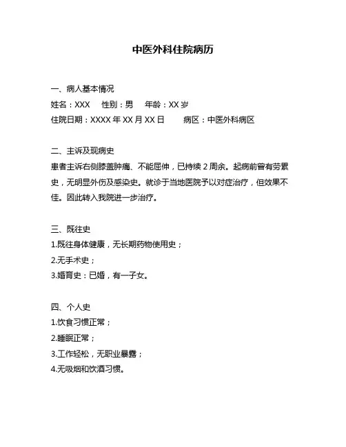 中医外科住院病历