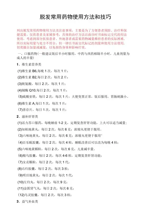 脱发常用药物使用方法和技巧