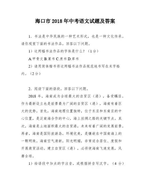 海口市2018年中考语文试题及答案