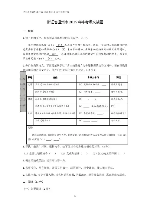 2019年浙江省温州市中考语文试题(word版,含答案)