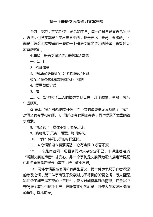 初一上册语文同步练习答案归纳