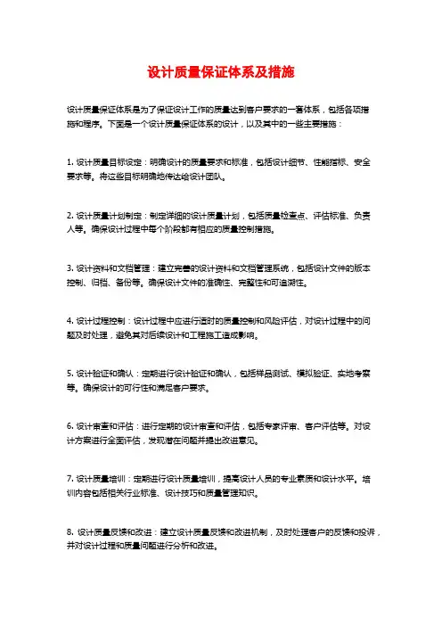 设计质量保证体系及措施