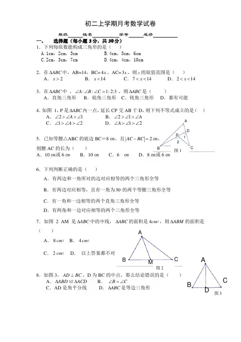 (完整版)初二上学期数学月考试卷