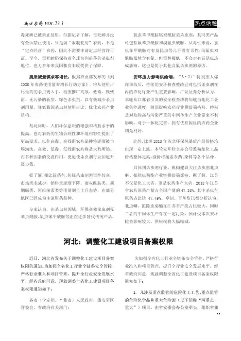 河北调整化工建设项目备案权限
